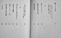 悪としての文学　森川達也　B6判初版箱帯並上本　審美社　1972年