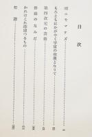 宮沢賢治の世界　谷川徹三　B6判箱並上本　法政大学出版局　1985年