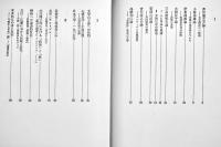 増補改訂パトスの神話-小林秀雄論/三島由紀夫論/高橋和巳論/他　磯田光一　B6判箱帯　国文社　1976年