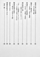 増補改訂パトスの神話-小林秀雄論/三島由紀夫論/高橋和巳論/他　磯田光一　B6判箱帯　国文社　1976年