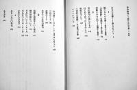 寺山修司-鏡のなかの言葉　三浦雅士　B6判初版カバ帯美本　新書館　1987年