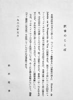 悪徳の栄え(普及版) マルキ・ド・サド/澁澤龍彦訳　B6判初版黒箱　現代思潮社　1960年