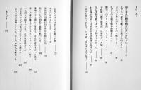 澁澤龍彦の少年世界　澁澤幸子　B6判初版カバ帯美本　集英社　1997年