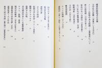 澁澤さん家で午後五時にお茶を　種村季弘　B6判カバ帯美本　河出書房新社　1994年
