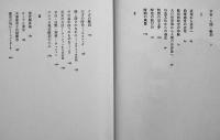 震える空間　飯田善国　A5判初版箱並上本　小沢書店　昭和56年