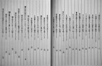 眼の沈黙　中村真一郎　B5判初版箱カラー図版30点収録　朝日出版社1986年