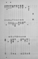 悪魔の辞典　A.ビアス/西川正身選訳　B6判箱　岩波書店　昭和42年