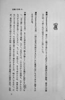 悪魔の辞典　A.ビアス/西川正身選訳　B6判箱　岩波書店　昭和42年