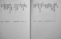 悪魔考-神に叛かれた者たち　吉田八岑　B6判初版箱帯並上本　薔薇十字社　1972年