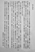 悪魔考-神に叛かれた者たち　吉田八岑　B6判初版箱帯並上本　薔薇十字社　1972年