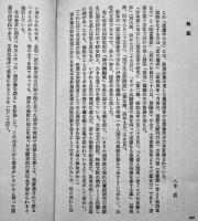 悪魔学大全　酒井潔著/澁澤龍彦解説　B6判初版箱帯美本　桃源社　昭和46年