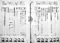 「愛知少国民」第1088〜1109終刊号(4冊) 各B6判40〜60p台　(株)児童新聞社　昭和17〜19年