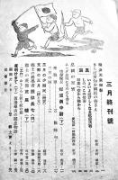 「愛知少国民」第1088〜1109終刊号(4冊) 各B6判40〜60p台　(株)児童新聞社　昭和17〜19年