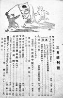「愛知少国民」第1109終刊号　B6判48p　(株)児童新聞社　昭和19年