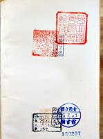 産業報國運動全書　B6判666p　図書館除籍印多　産業厚生時報社　昭和16年