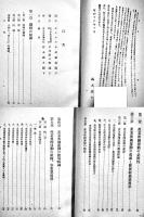 産業報國運動全書　B6判666p　図書館除籍印多　産業厚生時報社　昭和16年