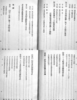 産業報國運動全書　B6判666p　図書館除籍印多　産業厚生時報社　昭和16年