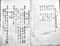 軍用軽便鉄道電報規程　臨時鉄道大隊　小B6判19p　明治38年