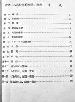 改造三八式野砲修理法ノ参考/検査法ノ参考(2冊)各小B6判38p,23p　陸軍兵器学校将校集会所　昭和17年