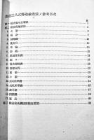 改造三八式野砲修理法ノ参考/検査法ノ参考(2冊)各小B6判38p,23p　陸軍兵器学校将校集会所　昭和17年