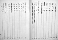 十一年式平射曲射歩兵砲取扱上ノ参考　A5判127p  陸軍兵器学校将校集会所　昭和13年