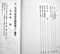 十一年式平射曲射歩兵砲取扱上ノ参考　A5判127p  陸軍兵器学校将校集会所　昭和13年