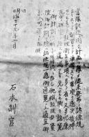 凱旋手簿　臨時鉄道大隊副官用　B5判孔版14p　明治38年