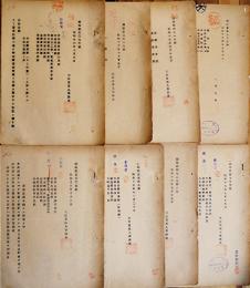 「鐵秘第4755号」他㊙極秘軍事機密資料8部 各B5判２〜８ｐ 大臣官房人事課長　昭和16年