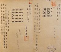 「鐵秘第4755号」他㊙極秘軍事機密資料8部 各B5判２〜８ｐ 大臣官房人事課長　昭和16年