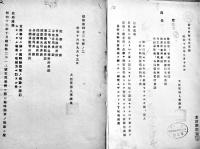 「鐵秘第4755号」他㊙極秘軍事機密資料8部 各B5判２〜８ｐ 大臣官房人事課長　昭和16年