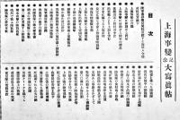 上海事変記念大写真帖(附録地図欠)　B5判　合資会社忠誠堂　昭和7年