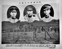 上海事変記念大写真帖(附録地図欠)　B5判　合資会社忠誠堂　昭和7年