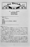 ディ・バラッケ(板東俘虜収容所新聞)第1,2巻2冊　各A5判箱360,516p美本非売　鳴門市　平成10年
