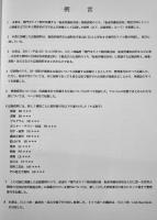 「板東俘虜収容所」関連資料目録１ A4判230pカラー多美本非売　鳴門市ドイツ館　平成29年
