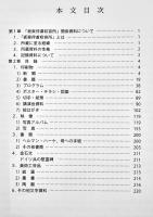 「板東俘虜収容所」関連資料目録１ A4判230pカラー多美本非売　鳴門市ドイツ館　平成29年