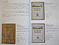 「板東俘虜収容所」関連資料目録１ A4判230pカラー多美本非売　鳴門市ドイツ館　平成29年