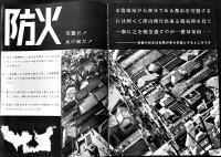 わが家の防空　東部防衛司令部編纂　B5判全写真版32p　(財)軍人会館出版部　昭和11年