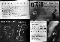 わが家の防空　東部防衛司令部編纂　B5判全写真版32p　(財)軍人会館出版部　昭和11年