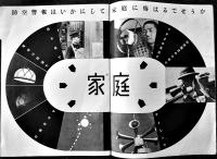 わが家の防空　東部防衛司令部編纂　B5判全写真版32p　(財)軍人会館出版部　昭和11年