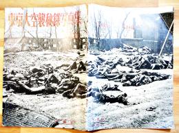 東京大空襲秘録写真集-緊急増刷普及版　武内俊三編　B5判全写真版64p背痛　雄鶏社　昭和28年