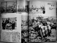 東京大空襲秘録写真集-緊急増刷普及版　武内俊三編　B5判全写真版64p背痛　雄鶏社　昭和28年