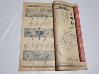 「繁榮」昭和13年5月号　25.7×12.7㎝50p　名古屋鉄砲町八木佐商店　