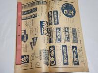 「繁榮」昭和13年5月号　25.7×12.7㎝50p　名古屋鉄砲町八木佐商店　