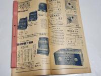 「繁榮」昭和13年5月号　25.7×12.7㎝50p　名古屋鉄砲町八木佐商店　