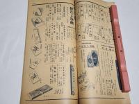 「繁榮」昭和13年5月号　25.7×12.7㎝50p　名古屋鉄砲町八木佐商店　