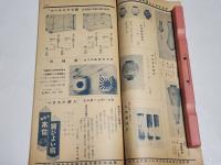 「繁榮」昭和13年5月号　25.7×12.7㎝50p　名古屋鉄砲町八木佐商店　