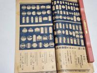 「繁榮」昭和14年7月号　25.7×12.7㎝50p　名古屋鉄砲町八木佐商店