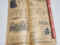 「繁榮」昭和14年7月号　25.7×12.7㎝50p　名古屋鉄砲町八木佐商店