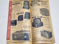 「繁榮」昭和14年7月号　25.7×12.7㎝50p　名古屋鉄砲町八木佐商店