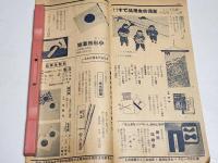 「繁榮」昭和14年7月号　25.7×12.7㎝50p　名古屋鉄砲町八木佐商店